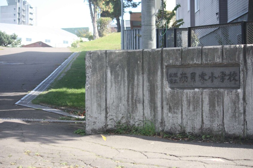 札幌市立南月寒小学校(小学校)まで788m ティールパーク月寒