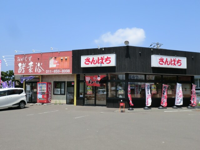 さんぱちﾗｰﾒﾝ 西岡店(その他飲食（ファミレスなど）)まで195m 松屋第２ビル