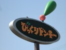 びっくりﾄﾞﾝｷｰ 西岡店(その他飲食（ファミレスなど）)まで457m コーポみどり