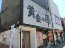 黄金の串月寒中央店(その他飲食（ファミレスなど）)まで142m ブリオーレ月寒中央