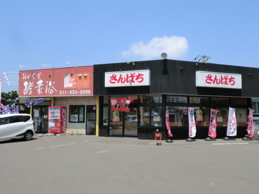 さんぱちﾗｰﾒﾝ 西岡店(その他飲食（ファミレスなど）)まで382m パールウェストＡ