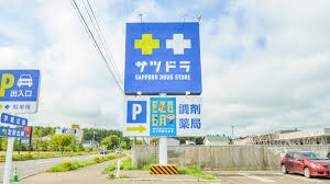 サッポロドラッグストアー(ドラッグストア)まで415m メゾン２２