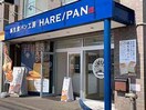 HARE/PANまで475m リベルタ福住