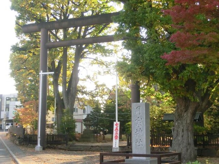 月寒神社まで738m 月寒パークハイツ