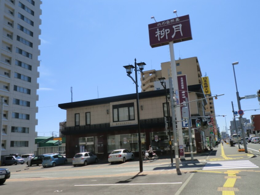 柳月月寒店(その他飲食（ファミレスなど）)まで157m 月寒マンション