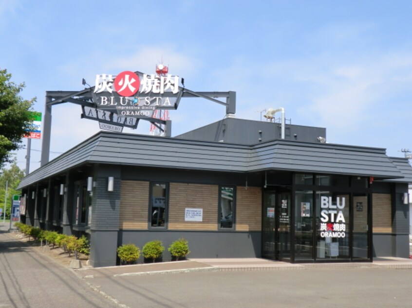 炭火焼肉ブルスタ(その他飲食（ファミレスなど）)まで949m クラージュ月寒Ａ