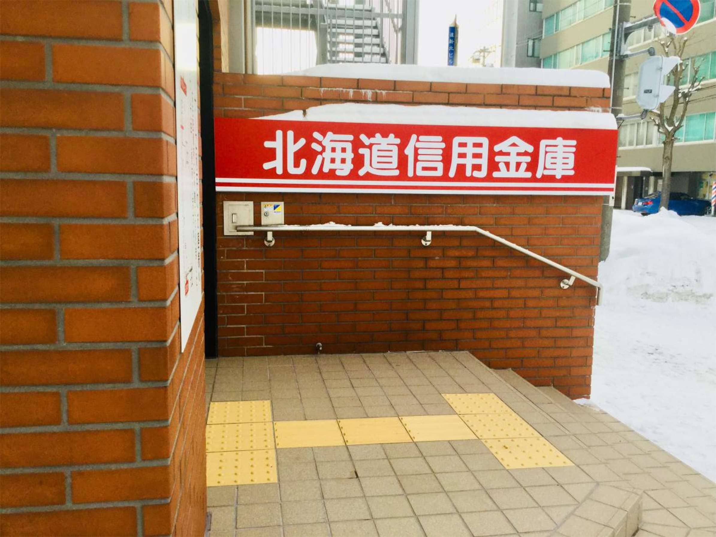 北海信用金庫月寒支店(銀行)まで516m パークサイドヴィラ