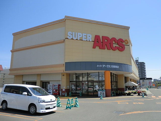 ｽｰﾊﾟｰｱｰｸｽ 月寒東店(スーパー)まで447m ボヌール月寒