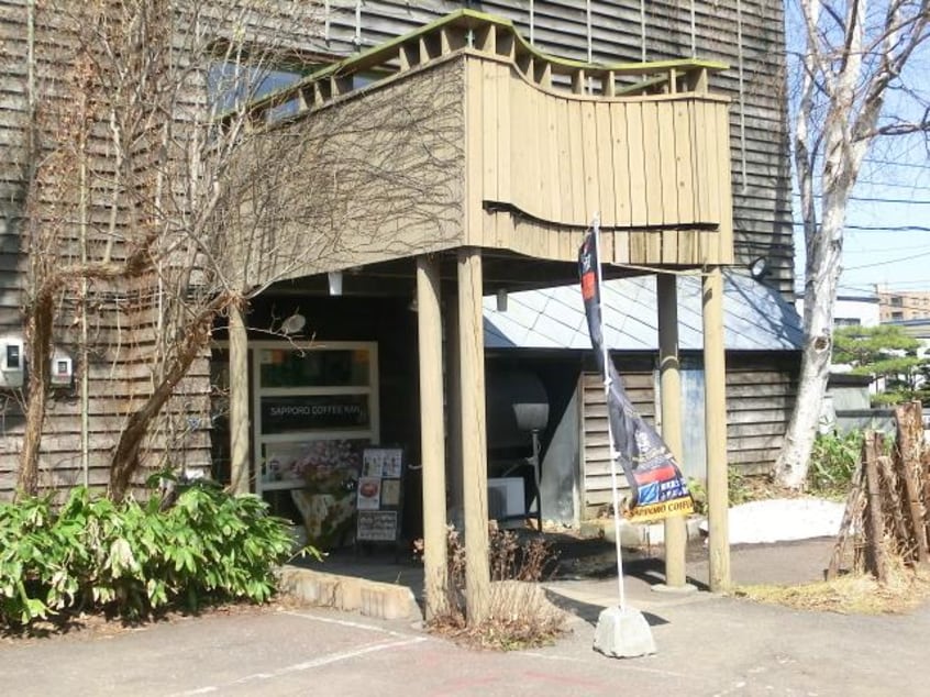 サッポロ珈琲館(その他飲食（ファミレスなど）)まで526m 第２山本ハイツ