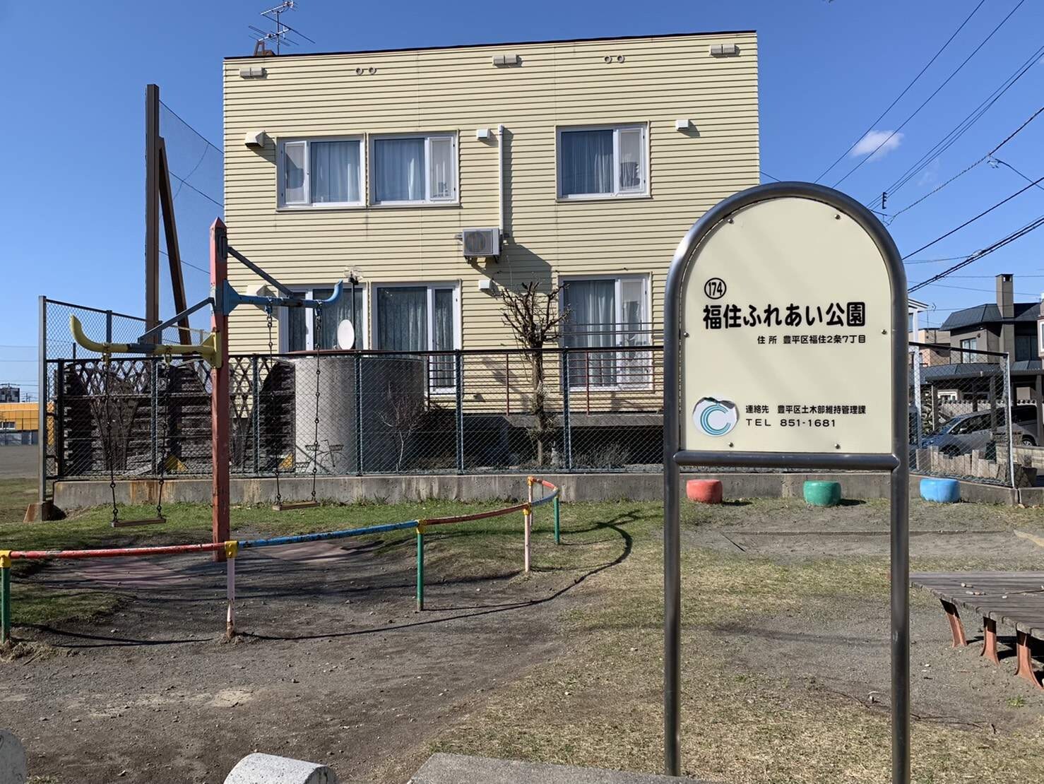 福住ふれあい公園(公園)まで245m 札幌市営地下鉄東豊線/福住駅 徒歩18分 3階 築20年