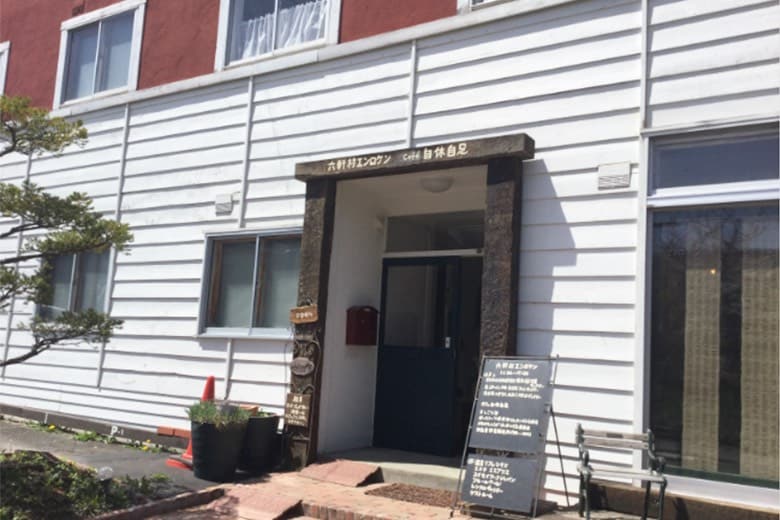 カフェ自給自足　六軒村店(その他飲食（ファミレスなど）)まで599m 西岡コスモス