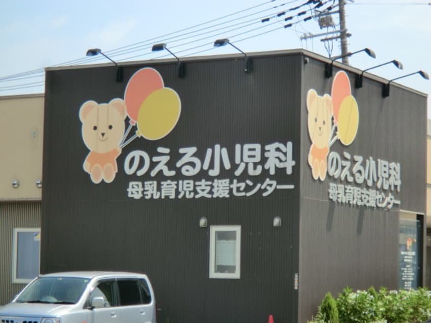 のえる小児科(病院)まで378m エクセレント月寒