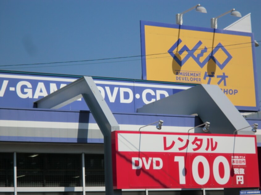 ゲオ西岡店(ショッピングセンター/アウトレットモール)まで506m ノースパレス福住参番館