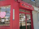 ｲｿｯﾌﾟﾍﾞｰｶﾘｰ月寒店(その他飲食（ファミレスなど）)まで519m コンフォート吉川
