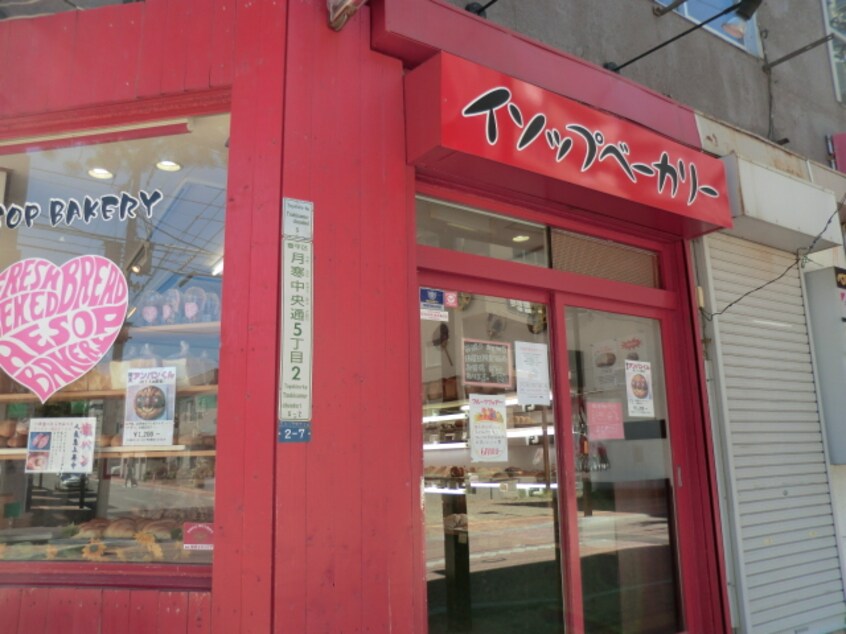 ｲｿｯﾌﾟﾍﾞｰｶﾘｰ月寒店(その他飲食（ファミレスなど）)まで519m コンフォート吉川
