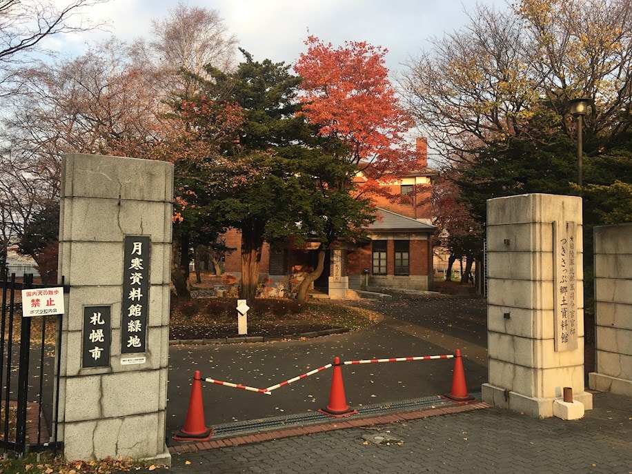 月寒資料館緑地(公園)まで619m アバカスヴィラ月寒