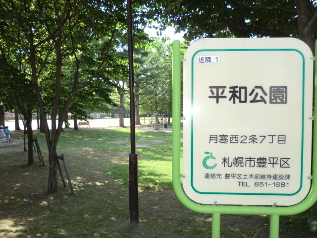 平和公園(公園)まで220m Tela bianca月寒中央