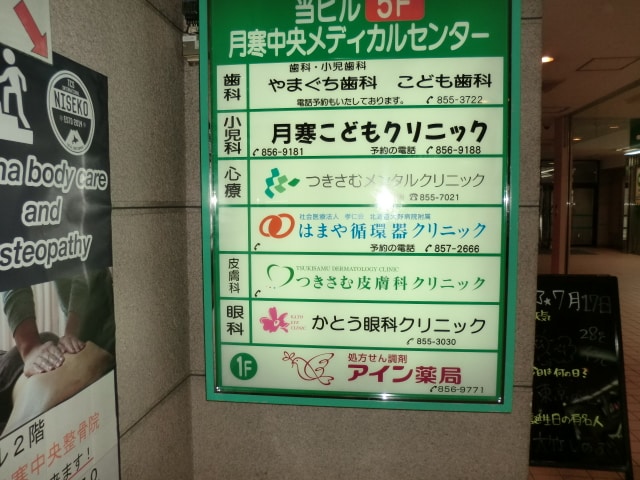 月寒こどもｸﾘﾆｯｸ(病院)まで577m コーポ鈴Ｂ