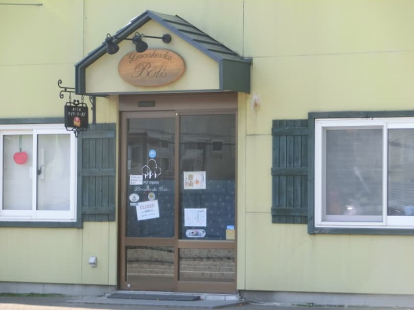 ケイク・デ・ボア(その他飲食（ファミレスなど）)まで590m 札幌西月寒団地1号棟