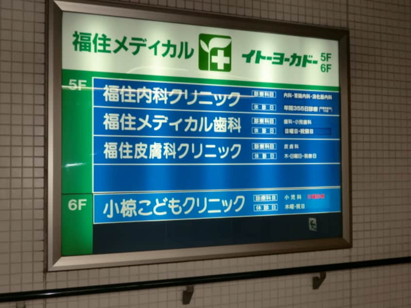 福住内科ｸﾘﾆｯｸ(病院)まで289m アクアトピア福住