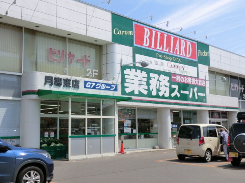 業務ｽーﾊﾟー 月寒東店(スーパー)まで621m ADVANCED-II