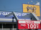 ゲオ西岡店(ショッピングセンター/アウトレットモール)まで144m シティハウスＨＯＸＩＮ西岡Ｂ