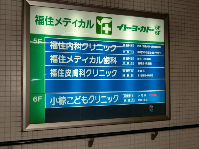 福住内科ｸﾘﾆｯｸ(病院)まで487m gare福住