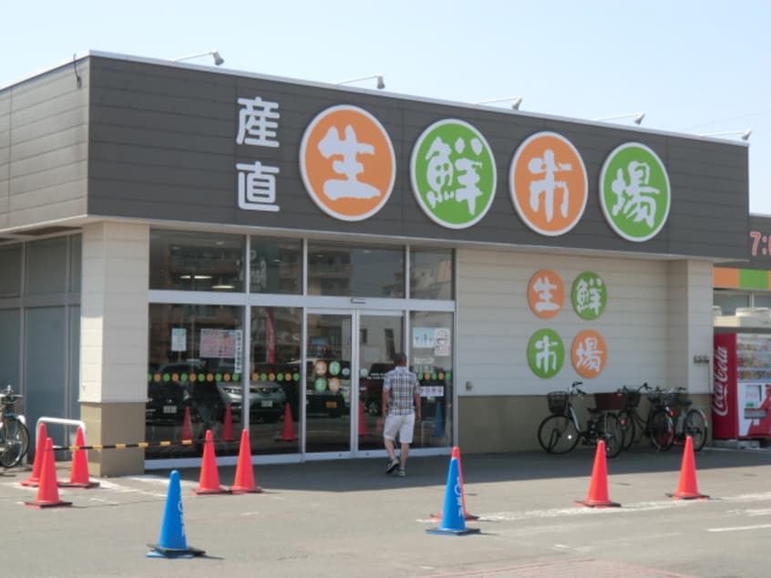 産直生鮮市場 西岡店(スーパー)まで569m ラ・プラージュ・アン