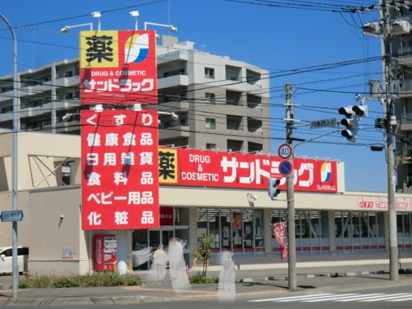 ｻﾝﾄﾞﾗｯｸﾞ 月寒西店(ドラッグストア)まで298m カーサブラン
