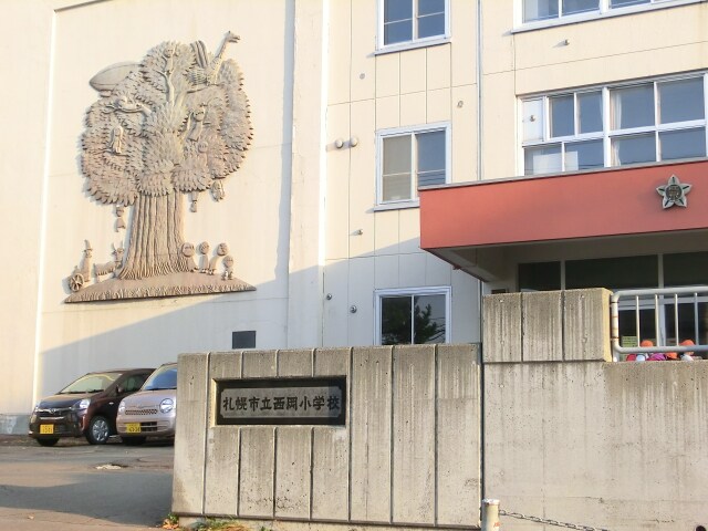 札幌市立西岡小学校(小学校)まで1270m 戸建　福住3-9