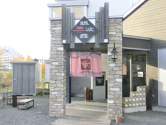 銀波露札幌店(その他飲食（ファミレスなど）)まで261m CARRERA栄通