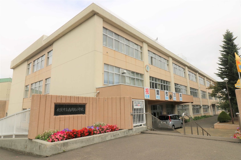 札幌市立西岡北小学校(小学校)まで533m FLEX　CASA　NISHIOKA