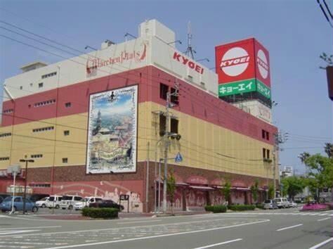 キョーエイ鳴門駅前店(スーパー)まで444m 野口マンション