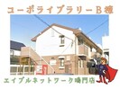コーポライブラリーＡ・Ｂの外観