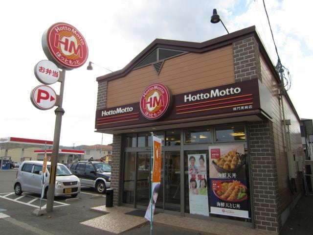 ほっともっと鳴門黒崎店(その他飲食（ファミレスなど）)まで3155m tech2