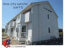 ニューシティー鳴門3号館の外観