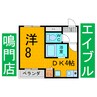 ヴィラージュ 1DKの間取り