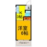 ハイム福居 1Kの間取り
