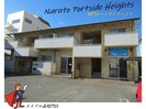 鳴門ポートサイドハイツの外観