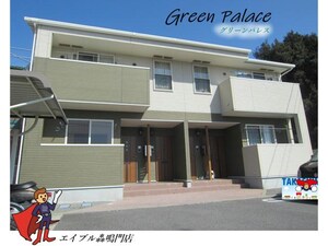 グリーンパレス