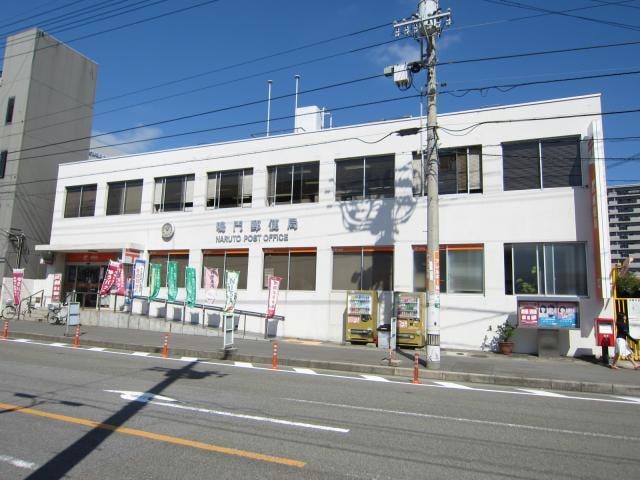 鳴門郵便局(郵便局)まで969m セレスタイト