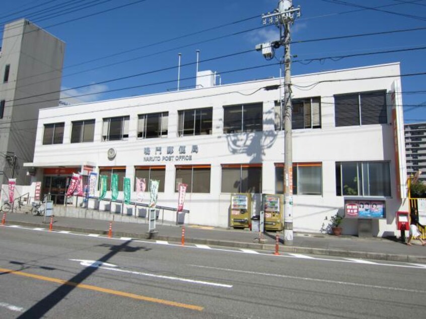 鳴門郵便局(郵便局)まで969m セレスタイト