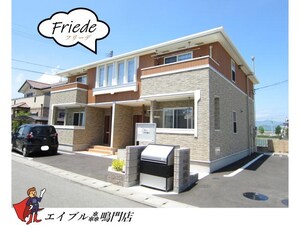 フリーデ