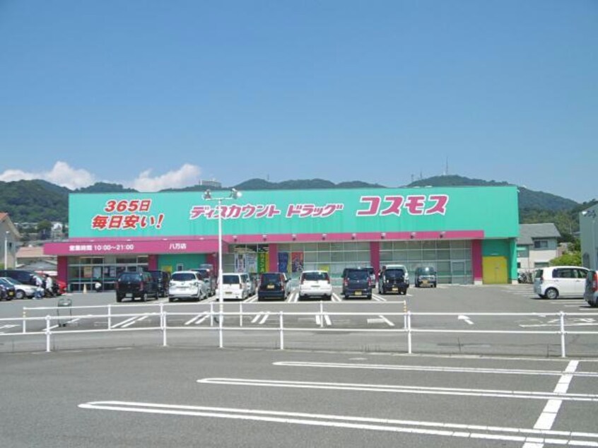 ディスカウントドラッグコスモス八万店(ドラッグストア)まで389m もと喜ハイツ
