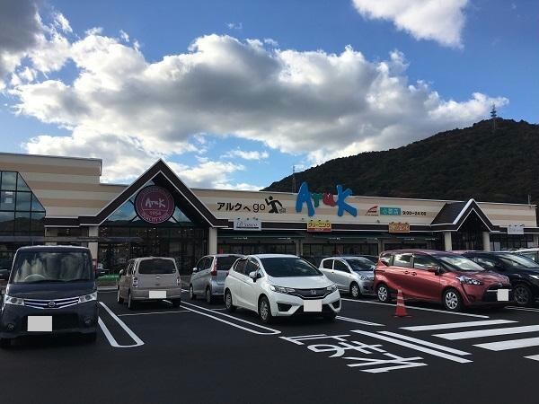 アルク小郡店(スーパー)まで2172m ウィルコート小郡給領町　Ｂ棟