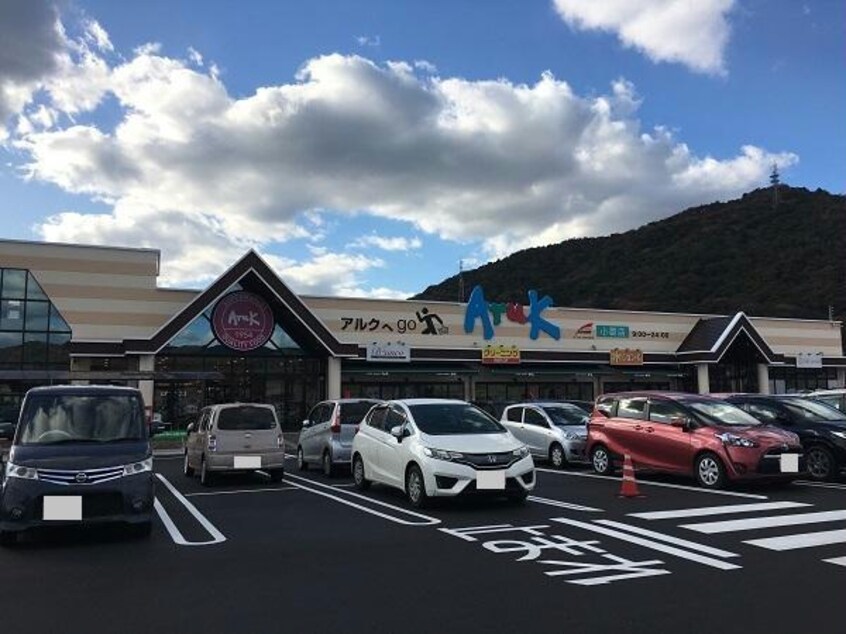 アルク小郡店(スーパー)まで1514m メゾンサミーヨ