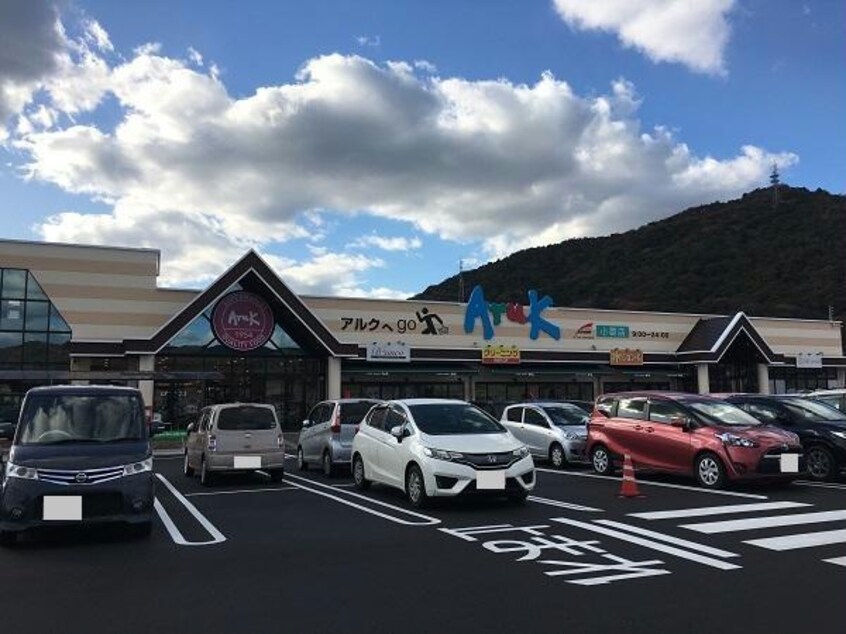 アルク小郡店(スーパー)まで1005m アンベル新山口Ⅱ