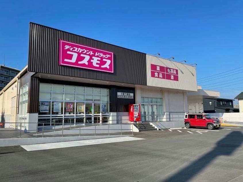 ディスカウントドラッグコスモス小郡下郷店(ドラッグストア)まで811m グランデ・ｈｉｄｅ　Ｂ