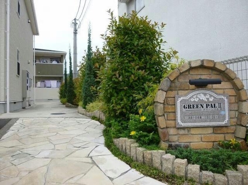  グリーンパルⅡーB