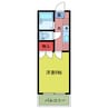 小林マンション 1Kの間取り